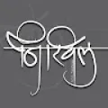 Nikhil